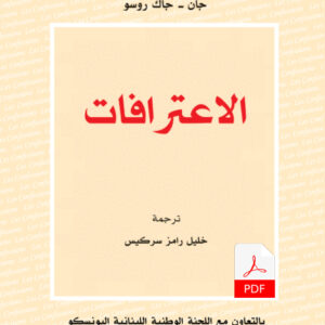 الاعترافات E-Books