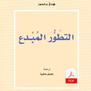 التطور المبدع E-Book