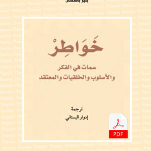 خواطر E-Book