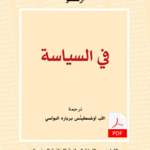 في السياسة E-Book